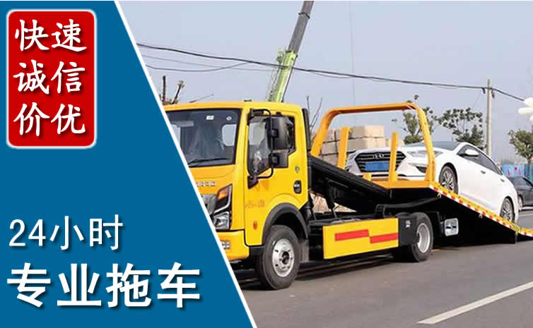 双阳区拖车救援