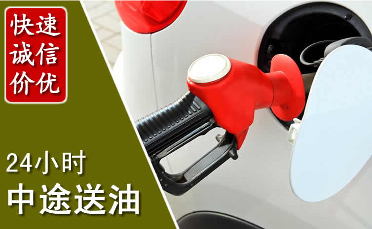 双阳区汽车送油