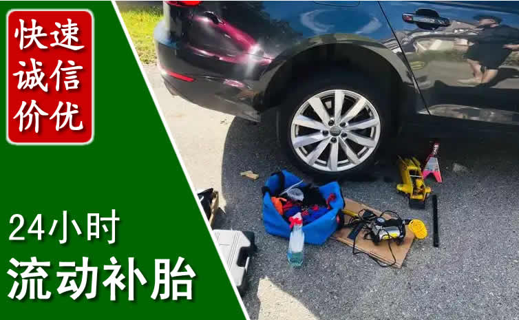 双阳区长春换轮胎换备胎，长春道路救援流动补胎电话